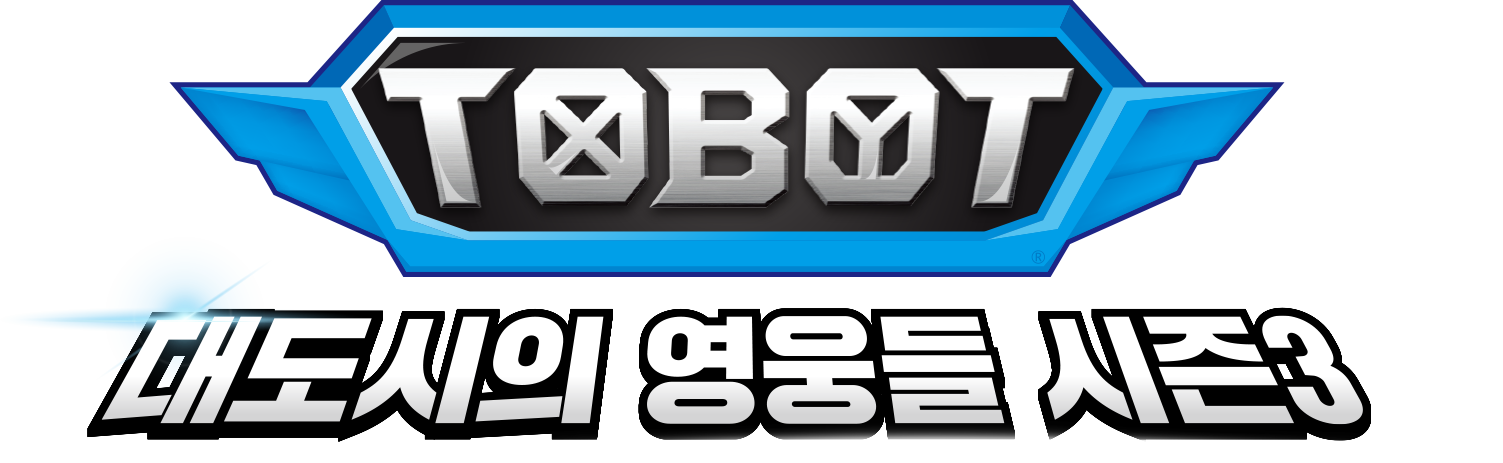 TOBOT: Daedo's Heroes - Season 3